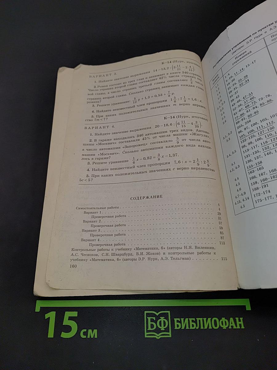 Дидактические материалы по математике для 6 класса