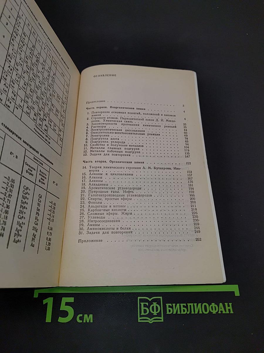Общая химия. Сборник задач и упражнений