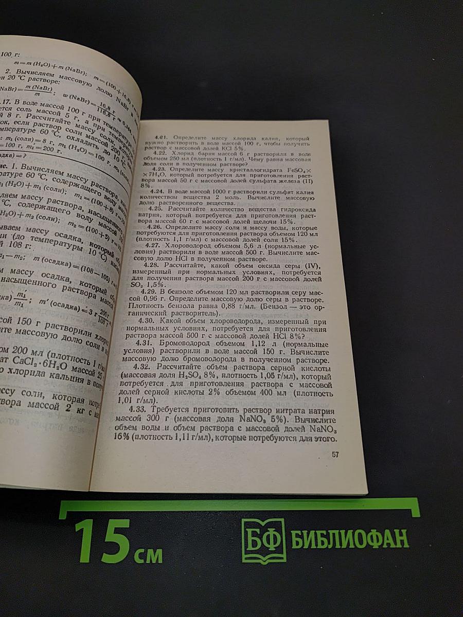 Общая химия. Сборник задач и упражнений
