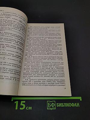 Общая химия. Сборник задач и упражнений