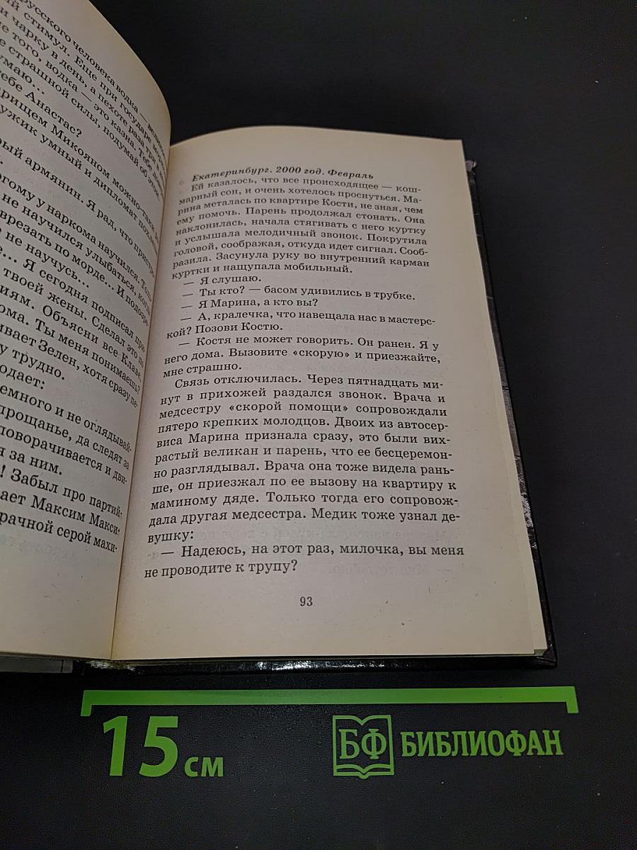 Подарок дьявола