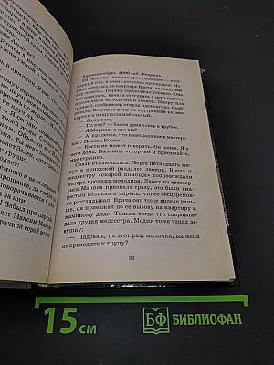Подарок дьявола