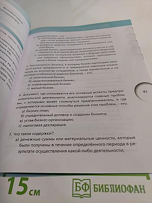 Финансовая грамотность. Рабочая тетрадь 8-9 класс