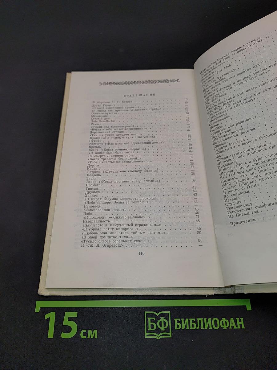 Мой русский стих, живое слово...
