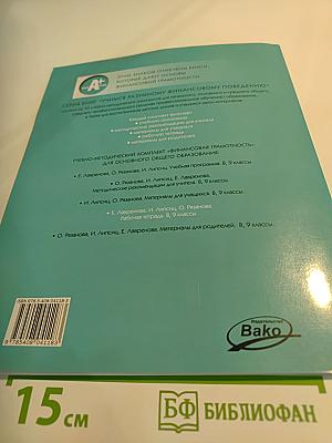 Финансовая грамотность. Рабочая тетрадь 8-9 класс
