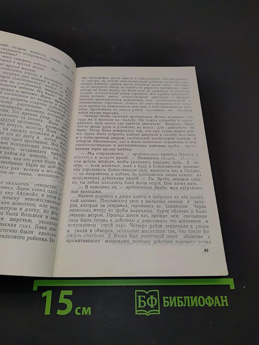 Мир смерти. Специалист по этике. Конные варвары