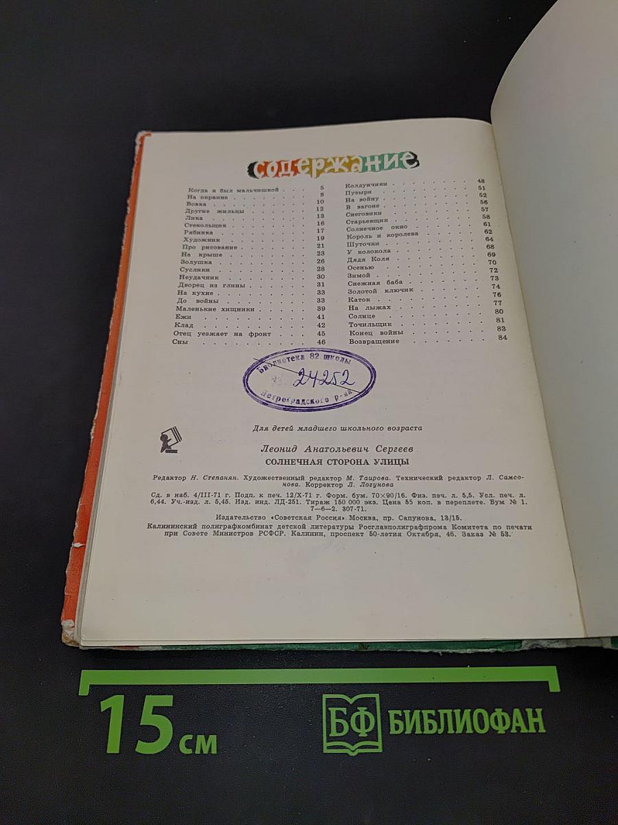 Солнечная сторона улицы