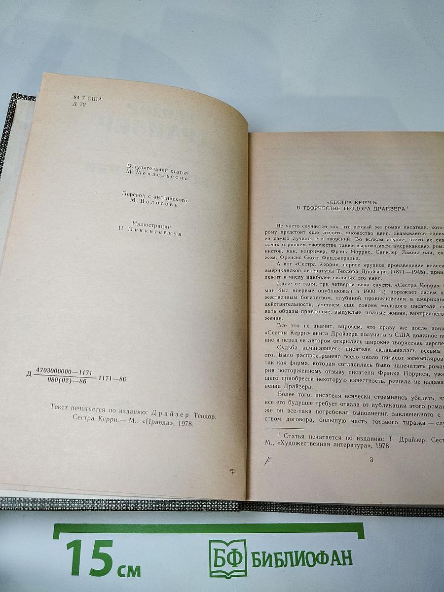 Сестра Керри