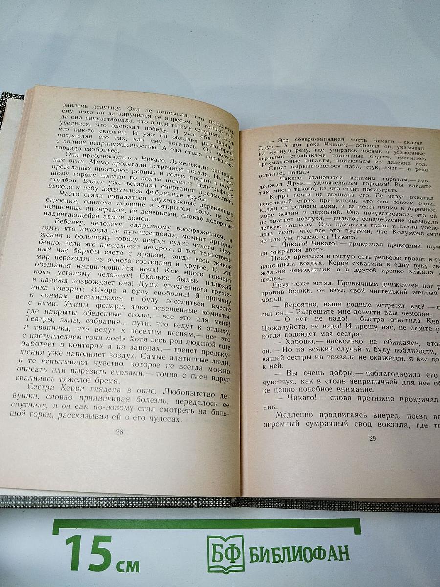 Сестра Керри