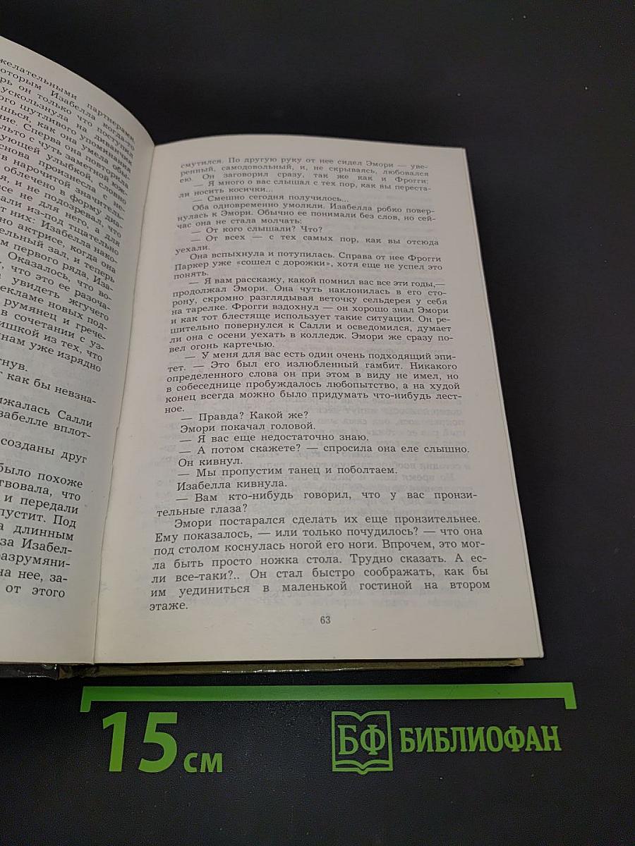 По эту сторону рая. Великий Гэтсби