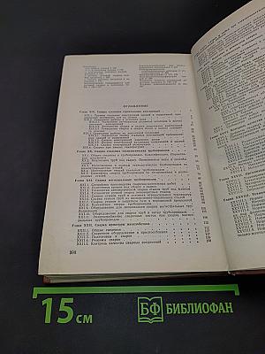 Сварка и резка в промышленном строительстве. Том II