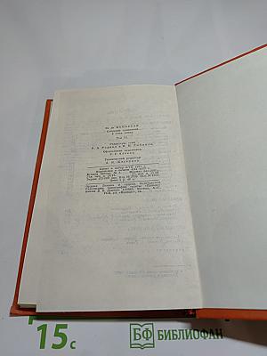 Собрание сочинений в семи томах. Том 6