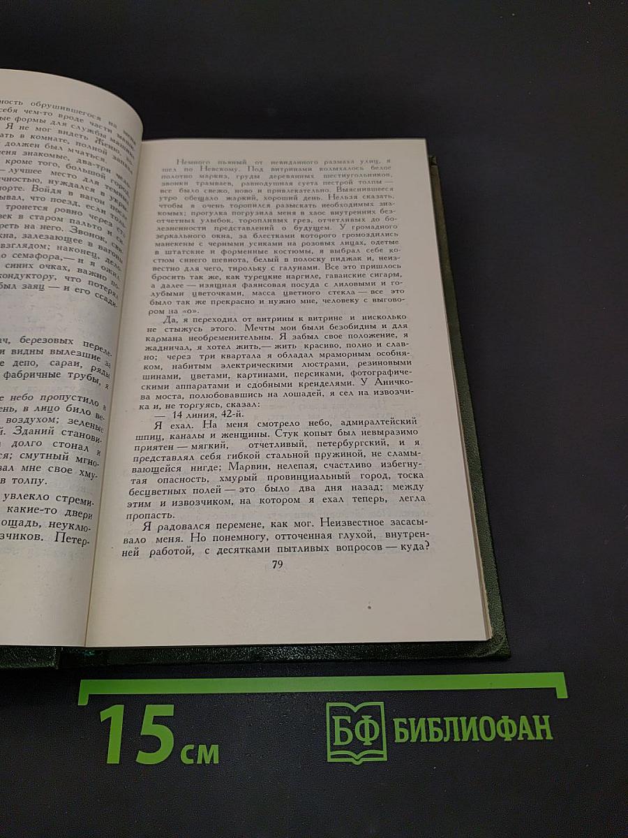Собрание сочинений в шести томах. Том 2