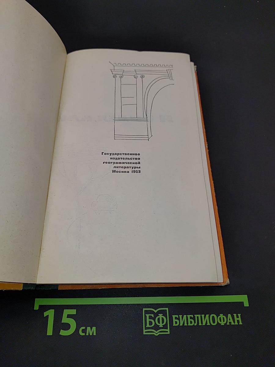 Я видел, как живет Италия