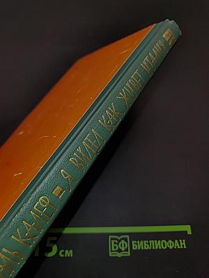 Я видел, как живет Италия