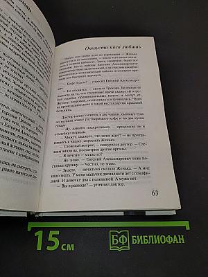 Отпусти кого любишь