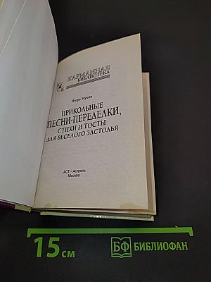 Прикольные песни-переделки, стихи и тосты для весёлого застолья