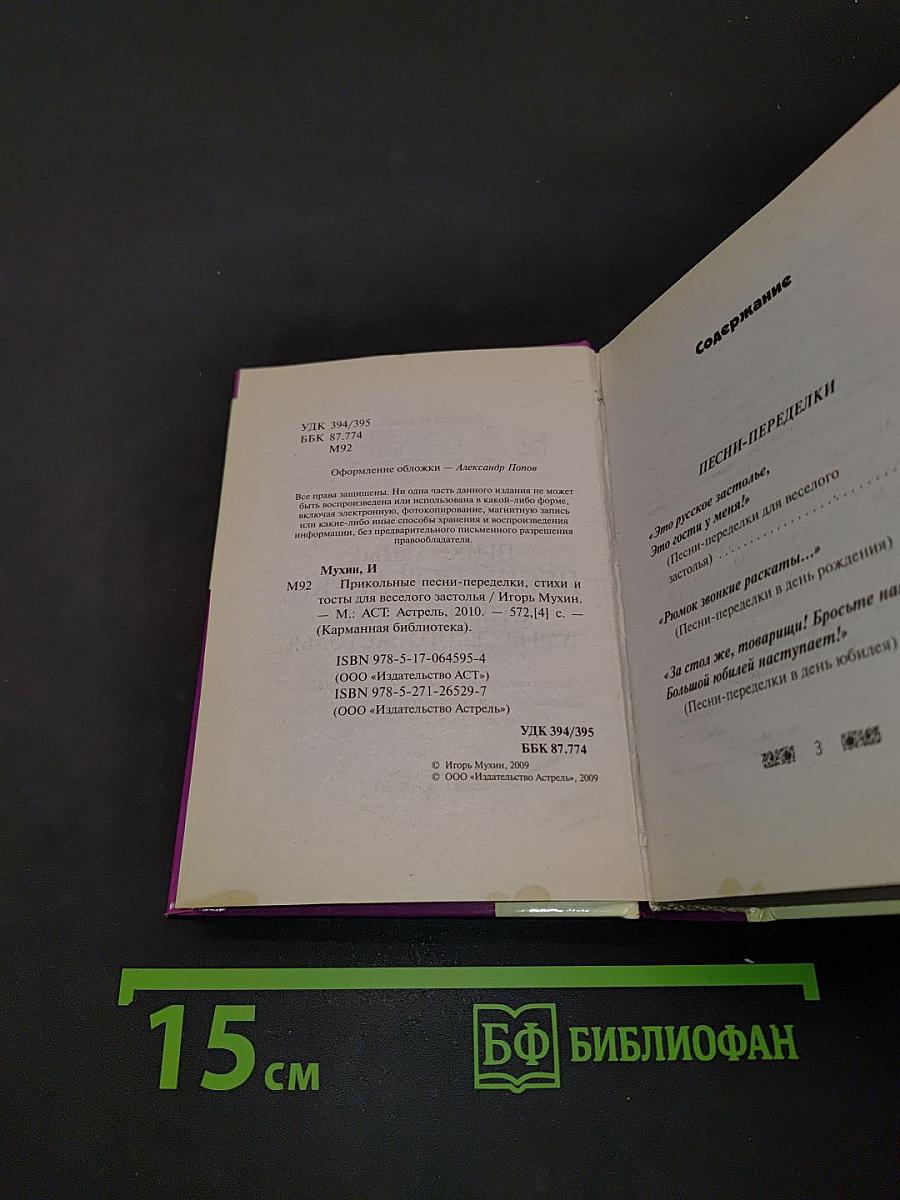 Прикольные песни-переделки, стихи и тосты для весёлого застолья