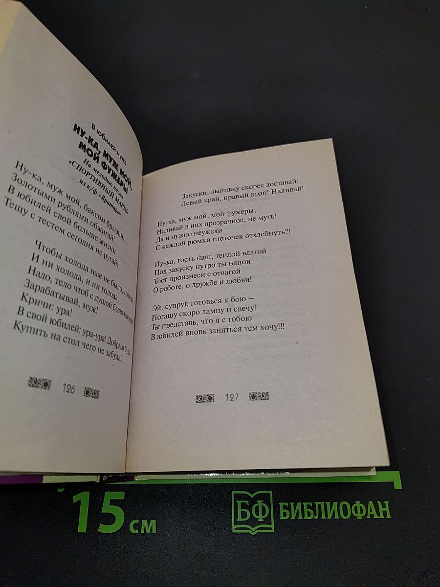 Прикольные песни-переделки, стихи и тосты для весёлого застолья