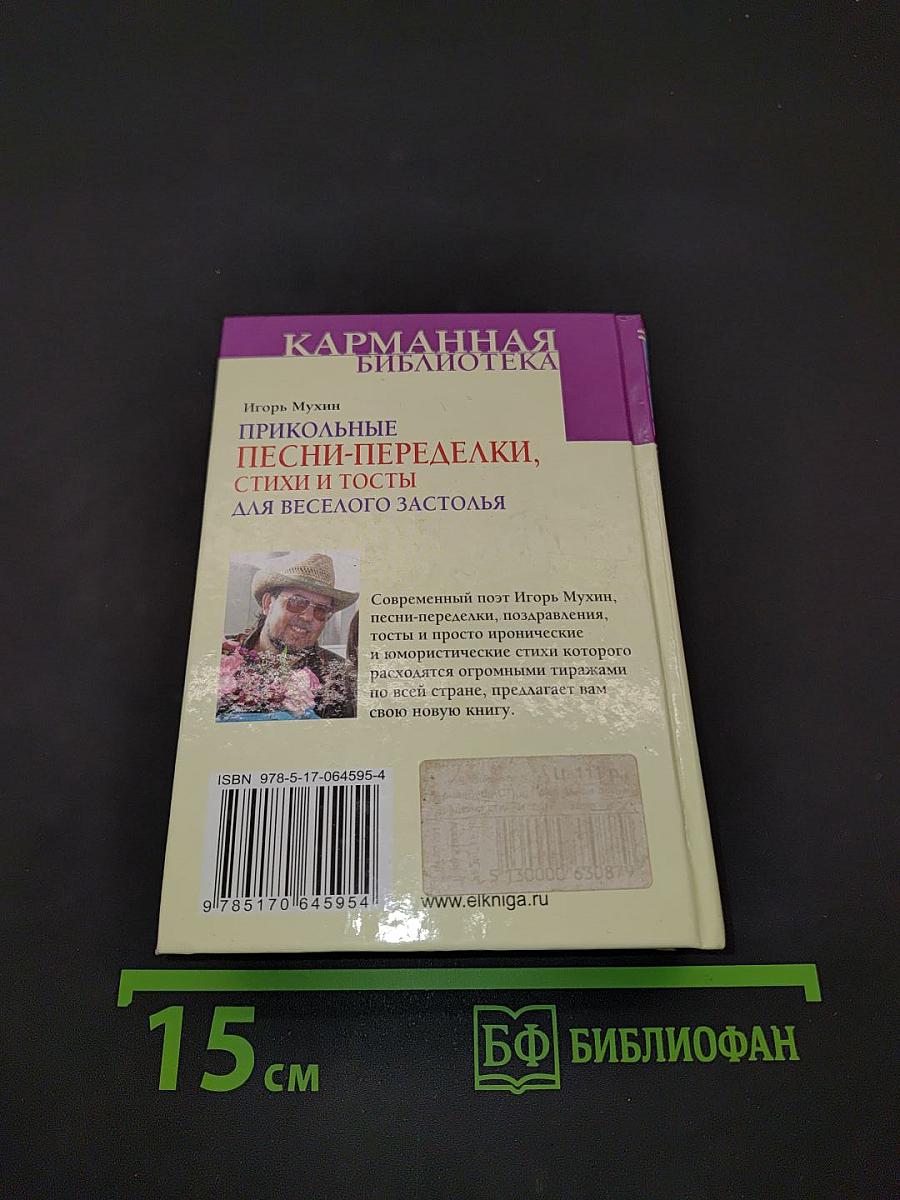 Прикольные песни-переделки, стихи и тосты для весёлого застолья
