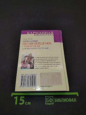 Прикольные песни-переделки, стихи и тосты для весёлого застолья