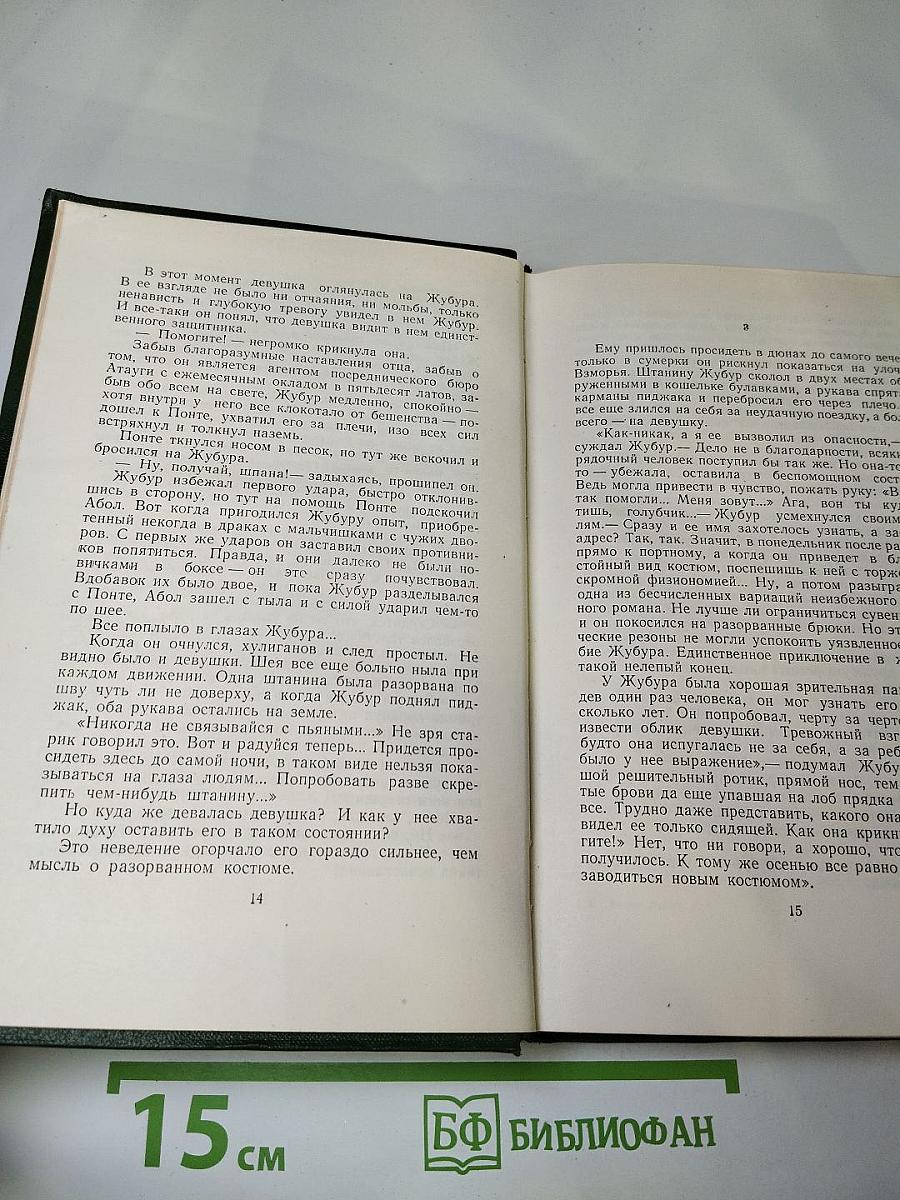 Собрание сочинений. Том третий. Буря. Часть первая