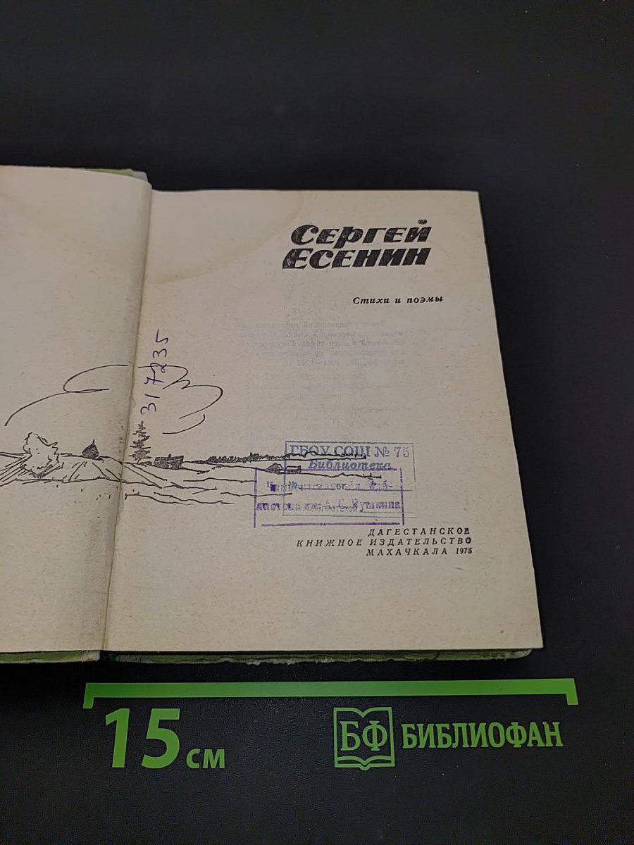 Стихи и поэмы