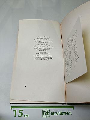 Собрание сочинений. Том третий. Буря. Часть первая