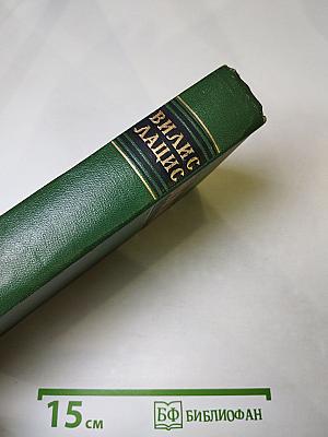 Собрание сочинений. Том третий. Буря. Часть первая