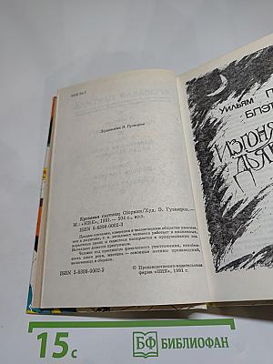 Кровавая паутина: Сборник