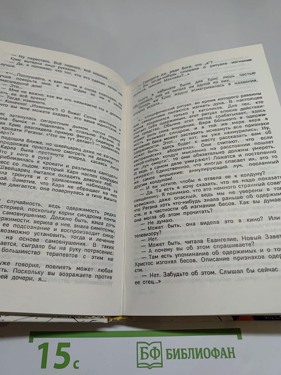 Кровавая паутина: Сборник