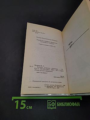 Дневник донжуана
