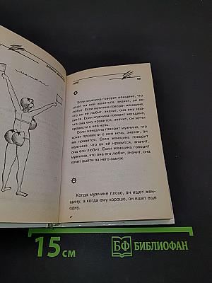 Дневник донжуана