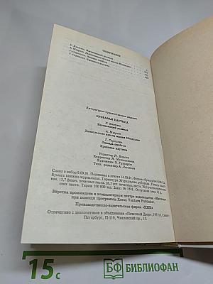 Кровавая паутина: Сборник