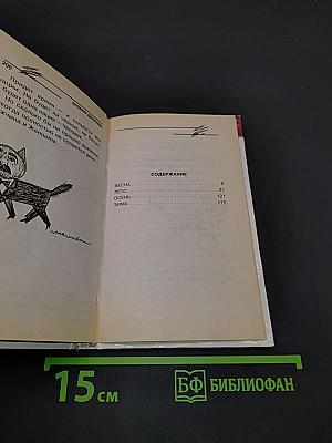 Дневник донжуана