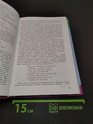 Литература. 10 класс. Учебник для общеобразовательных учреждений. Базовый и профильный уровни. В двух частях. Часть 1