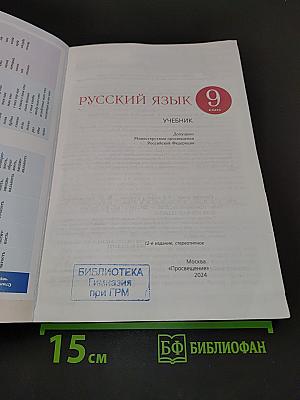 Русский язык 9 класс