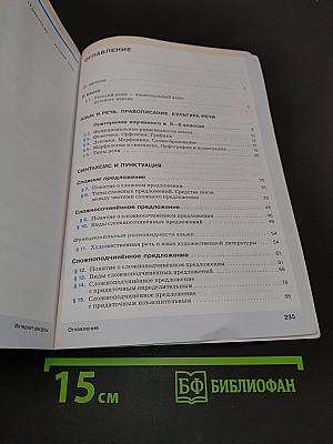 Русский язык 9 класс
