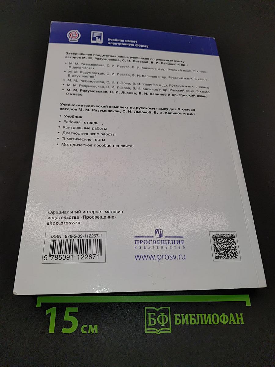 Русский язык 9 класс