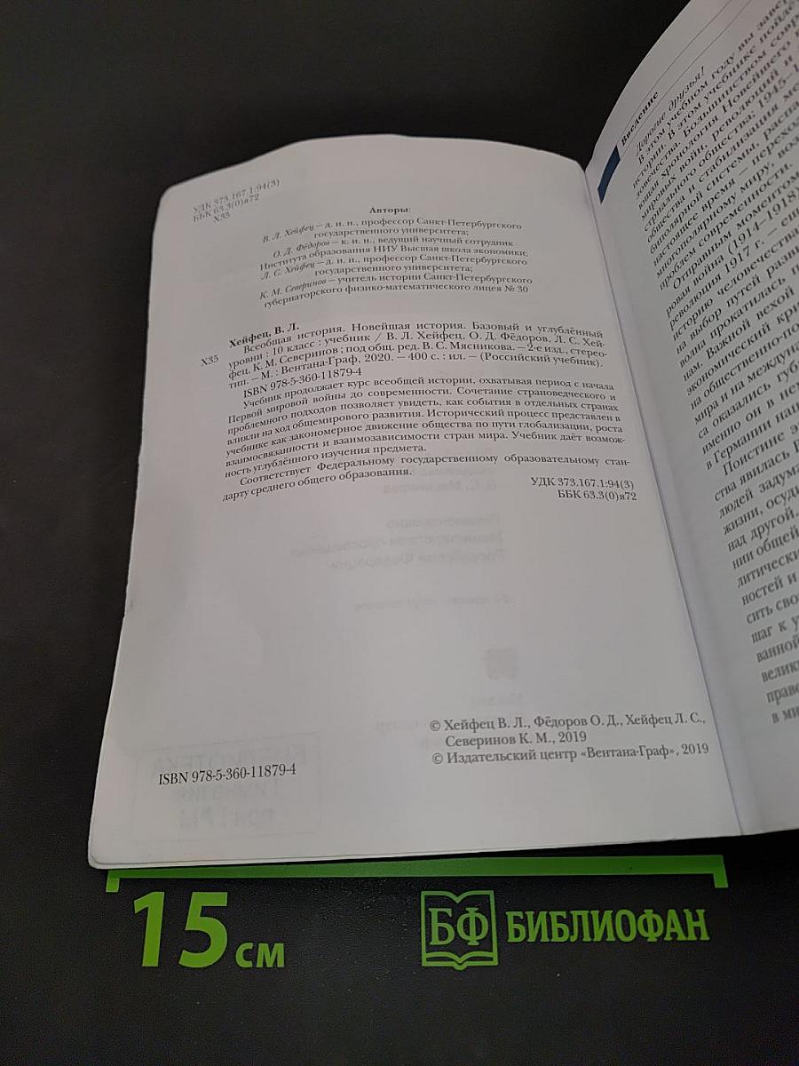 Всеобщая история. Новейшая история. 10 класс. Учебник. Базовый и углублённый уровни
