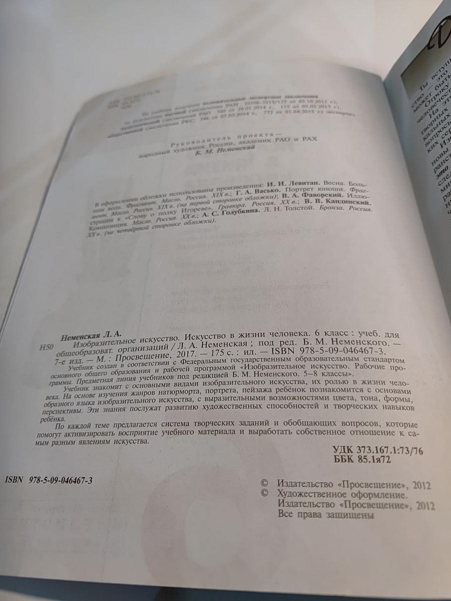 Изобразительное искусство. Искусство в жизни человека. 6 класс