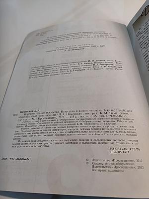 Изобразительное искусство. Искусство в жизни человека. 6 класс