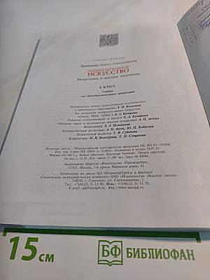 Изобразительное искусство. Искусство в жизни человека. 6 класс