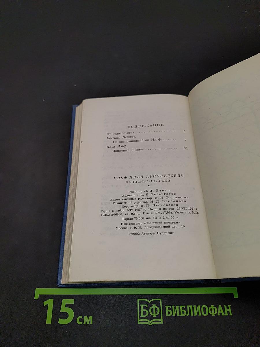 Записные книжки
