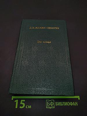 Три конца