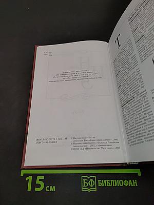 Новая иллюстрированная энциклопедия. Том 18. Та-Ун