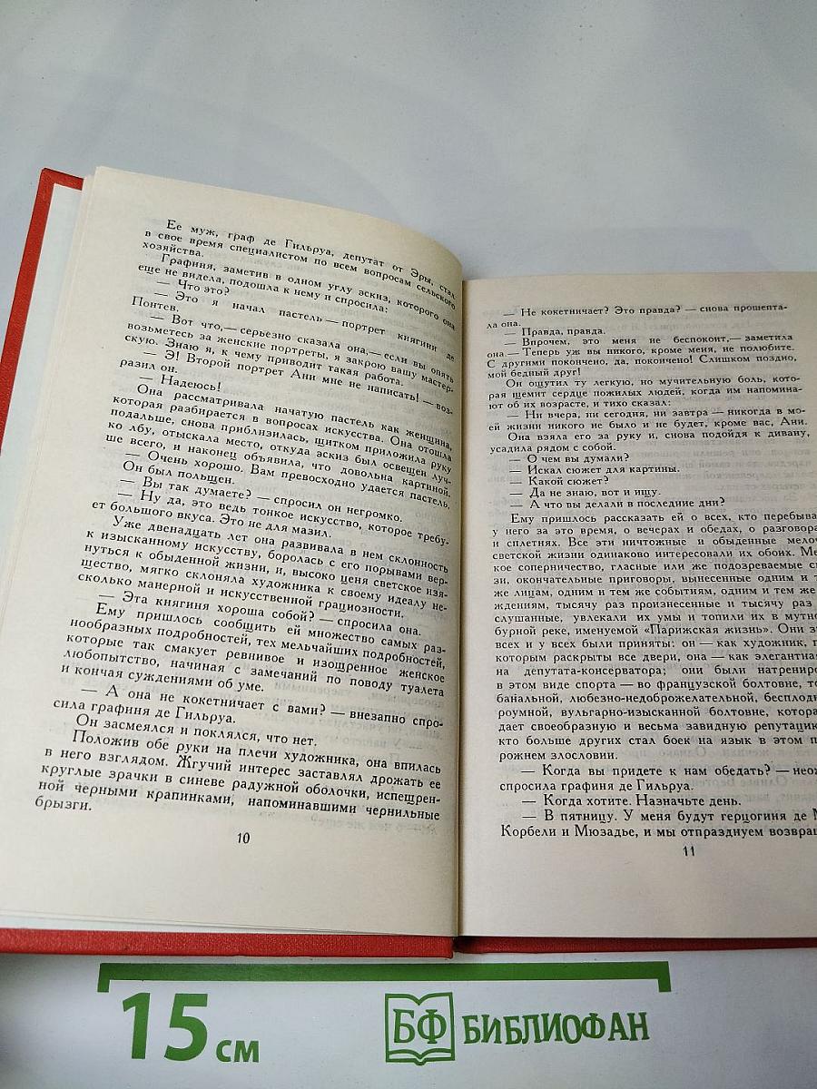 Ги де Мопассан. Собрание сочинений в семи томах. Том 7: Сильна как смерть