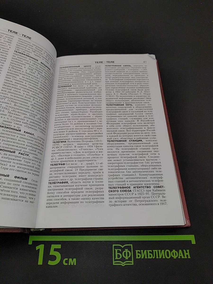 Новая иллюстрированная энциклопедия. Том 18. Та-Ун