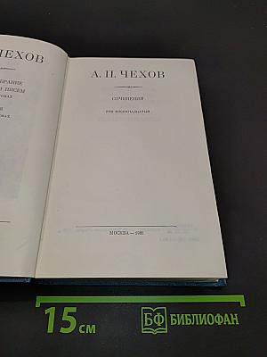 Собрание сочинений в 30 томах. Том 18
