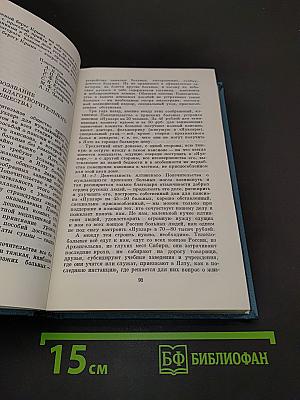 Собрание сочинений в 30 томах. Том 18